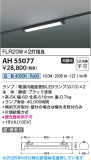 Koizumi �������߾��� LED�١����饤�� AH55077�þ��ʾҲ�þ��������̿����䡦����ƥꥢ���������Ρڥ饤�ȥ��������