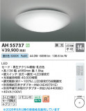 Koizumi �������߾��� LED������� AH55737�þ��ʾҲ�þ��������̿����䡦����ƥꥢ���������Ρڥ饤�ȥ��������