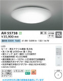 Koizumi �������߾��� LED������� AH55738�þ��ʾҲ�þ��������̿����䡦����ƥꥢ���������Ρڥ饤�ȥ��������