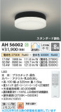 Koizumi �������߾��� LED������� AH56002�þ��ʾҲ�þ��������̿����䡦����ƥꥢ���������Ρڥ饤�ȥ��������