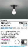 Koizumi �������߾��� LED����������� AH56013�þ��ʾҲ�þ��������̿����䡦����ƥꥢ���������Ρڥ饤�ȥ��������