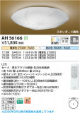 Koizumi �������߾��� LED����������� AH56166�þ��ʾҲ�þ��������̿����䡦����ƥꥢ���������Ρڥ饤�ȥ��������