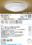 Koizumi �������߾��� LED����������� AH56167�þ��ʾҲ�þ��������̿����䡦����ƥꥢ���������Ρڥ饤�ȥ��������