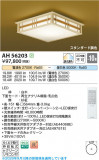 Koizumi �������߾��� LED����������� AH56203�þ��ʾҲ�þ��������̿����䡦����ƥꥢ���������Ρڥ饤�ȥ��������