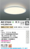 Koizumi �������߾��� LED������� AH57422�þ��ʾҲ�þ��������̿����䡦����ƥꥢ���������Ρڥ饤�ȥ��������