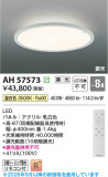 Koizumi �������߾��� LED������� AH57573�þ��ʾҲ�þ��������̿����䡦����ƥꥢ���������Ρڥ饤�ȥ��������