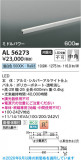 Koizumi �������߾��� LED���ܾ��� AL56273�þ��ʾҲ�þ��������̿����䡦����ƥꥢ���������Ρڥ饤�ȥ��������