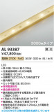 Koizumi �������߾��� LED�ơ��ץ饤�� AL93387�þ��ʾҲ�þ��������̿����䡦����ƥꥢ���������Ρڥ饤�ȥ��������