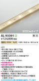 Koizumi �������߾��� LED�ơ��ץ饤�� AL93391�þ��ʾҲ�þ��������̿����䡦����ƥꥢ���������Ρڥ饤�ȥ��������