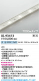 Koizumi �������߾��� LED�ơ��ץ饤�� AL93413�þ��ʾҲ�þ��������̿����䡦����ƥꥢ���������Ρڥ饤�ȥ��������