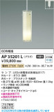 Koizumi �������߾��� LED�ڥ����� AP35201L�þ��ʾҲ�þ��������̿����䡦����ƥꥢ���������Ρڥ饤�ȥ��������