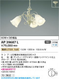 Koizumi �������߾��� LED�ڥ����� AP39687L�þ��ʾҲ�þ��������̿����䡦����ƥꥢ���������Ρڥ饤�ȥ��������