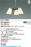 Koizumi �������߾��� LED�ڥ����� AP42065L�þ��ʾҲ�þ��������̿����䡦����ƥꥢ���������Ρڥ饤�ȥ��������