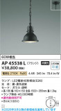 Koizumi �������߾��� LED�ڥ����� AP45538L�þ��ʾҲ�þ��������̿����䡦����ƥꥢ���������Ρڥ饤�ȥ��������