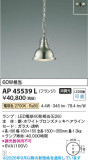 Koizumi �������߾��� LED�ڥ����� AP45539L�þ��ʾҲ�þ��������̿����䡦����ƥꥢ���������Ρڥ饤�ȥ��������