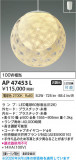 Koizumi �������߾��� LED�����ڥ����� AP47453L�þ��ʾҲ�þ��������̿����䡦����ƥꥢ���������Ρڥ饤�ȥ��������