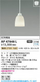 Koizumi �������߾��� LED�ڥ����� AP47848L�þ��ʾҲ�þ��������̿����䡦����ƥꥢ���������Ρڥ饤�ȥ��������