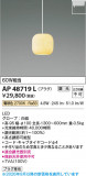 Koizumi �������߾��� LED�ڥ����� AP48719L�þ��ʾҲ�þ��������̿����䡦����ƥꥢ���������Ρڥ饤�ȥ��������