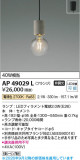 Koizumi �������߾��� LED�ڥ����� AP49029L�þ��ʾҲ�þ��������̿����䡦����ƥꥢ���������Ρڥ饤�ȥ��������