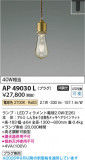 Koizumi �������߾��� LED�ڥ����� AP49030L�þ��ʾҲ�þ��������̿����䡦����ƥꥢ���������Ρڥ饤�ȥ��������