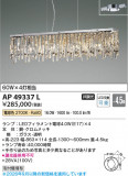 Koizumi �������߾��� LED�ڥ����� AP49337L�þ��ʾҲ�þ��������̿����䡦����ƥꥢ���������Ρڥ饤�ȥ��������