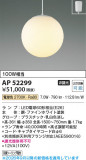 Koizumi �������߾��� LED�ڥ����� AP52299�þ��ʾҲ�þ��������̿����䡦����ƥꥢ���������Ρڥ饤�ȥ��������