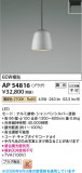 Koizumi �������߾��� LED�ڥ����� AP54816�þ��ʾҲ�þ��������̿����䡦����ƥꥢ���������Ρڥ饤�ȥ��������