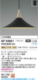 Koizumi �������߾��� LED�ڥ����� AP54861�þ��ʾҲ�þ��������̿����䡦����ƥꥢ���������Ρڥ饤�ȥ��������