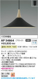 Koizumi �������߾��� LED�ڥ����� AP54864�þ��ʾҲ�þ��������̿����䡦����ƥꥢ���������Ρڥ饤�ȥ��������