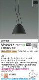 Koizumi �������߾��� LED�ڥ����� AP54937�þ��ʾҲ�þ��������̿����䡦����ƥꥢ���������Ρڥ饤�ȥ��������