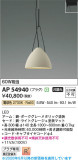 Koizumi �������߾��� LED�ڥ����� AP54940�þ��ʾҲ�þ��������̿����䡦����ƥꥢ���������Ρڥ饤�ȥ��������
