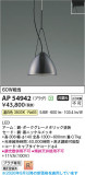 Koizumi �������߾��� LED�ڥ����� AP54942�þ��ʾҲ�þ��������̿����䡦����ƥꥢ���������Ρڥ饤�ȥ��������