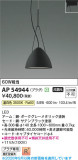 Koizumi �������߾��� LED�ڥ����� AP54944�þ��ʾҲ�þ��������̿����䡦����ƥꥢ���������Ρڥ饤�ȥ��������
