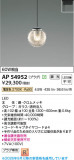 Koizumi �������߾��� LED�ڥ����� AP54952�þ��ʾҲ�þ��������̿����䡦����ƥꥢ���������Ρڥ饤�ȥ��������