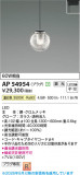 Koizumi �������߾��� LED�ڥ����� AP54954�þ��ʾҲ�þ��������̿����䡦����ƥꥢ���������Ρڥ饤�ȥ��������