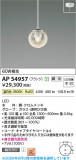 Koizumi �������߾��� LED�ڥ����� AP54957�þ��ʾҲ�þ��������̿����䡦����ƥꥢ���������Ρڥ饤�ȥ��������
