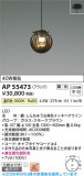 Koizumi �������߾��� LED�ڥ����� AP55473�þ��ʾҲ�þ��������̿����䡦����ƥꥢ���������Ρڥ饤�ȥ��������