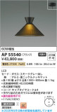 Koizumi �������߾��� LED�ڥ����� AP55540�þ��ʾҲ�þ��������̿����䡦����ƥꥢ���������Ρڥ饤�ȥ��������