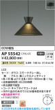 Koizumi �������߾��� LED�ڥ����� AP55542�þ��ʾҲ�þ��������̿����䡦����ƥꥢ���������Ρڥ饤�ȥ��������