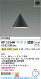 Koizumi �������߾��� LED�ڥ����� AP55560�þ��ʾҲ�þ��������̿����䡦����ƥꥢ���������Ρڥ饤�ȥ��������