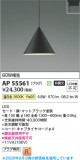 Koizumi �������߾��� LED�ڥ����� AP55561�þ��ʾҲ�þ��������̿����䡦����ƥꥢ���������Ρڥ饤�ȥ��������