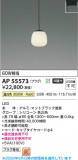 Koizumi �������߾��� LED�ڥ����� AP55573�þ��ʾҲ�þ��������̿����䡦����ƥꥢ���������Ρڥ饤�ȥ��������