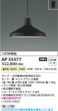 Koizumi �������߾��� LED�ڥ����� AP55577�þ��ʾҲ�þ��������̿����䡦����ƥꥢ���������Ρڥ饤�ȥ��������