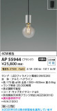 Koizumi �������߾��� LED�ڥ����� AP55944�þ��ʾҲ�þ��������̿����䡦����ƥꥢ���������Ρڥ饤�ȥ��������