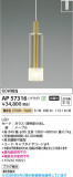 Koizumi �������߾��� LED�ڥ����� AP57316�þ��ʾҲ�þ��������̿����䡦����ƥꥢ���������Ρڥ饤�ȥ��������