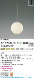 Koizumi �������߾��� LED�ڥ����� AP57339�þ��ʾҲ�þ��������̿����䡦����ƥꥢ���������Ρڥ饤�ȥ��������