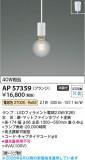 Koizumi �������߾��� LED�ڥ����� AP57359�þ��ʾҲ�þ��������̿����䡦����ƥꥢ���������Ρڥ饤�ȥ��������