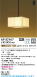 Koizumi �������߾��� LED�����ڥ����� AP57467�þ��ʾҲ�þ��������̿����䡦����ƥꥢ���������Ρڥ饤�ȥ��������