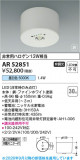Koizumi �������߾��� LED����� AR52851�þ��ʾҲ�þ��������̿����䡦����ƥꥢ���������Ρڥ饤�ȥ��������
