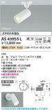 Koizumi �������߾��� LED���ݥåȥ饤�� AS43955L�þ��ʾҲ�þ��������̿����䡦����ƥꥢ���������Ρڥ饤�ȥ��������
